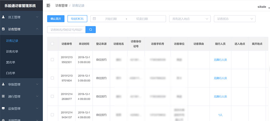 人臉識別訪客管理系統具有哪些功能？