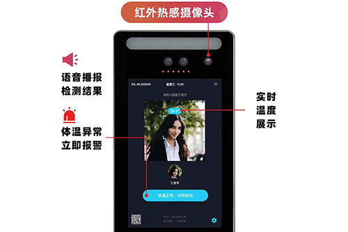 人臉識別體溫檢測設(shè)備優(yōu)勢介紹