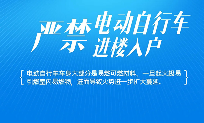 全國電動自行車安全隱患整治行動，電動車入戶監測綜合管控平臺助力安全監管