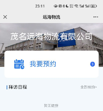 思卡樂智能化訪客管理，提升遠海物流效率與安全