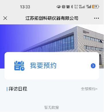 拓創科研應用思卡樂智能訪客管理系統打造科研領域的安全與效率