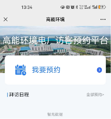 高能環境電廠：智能化訪客管理，安全與效率并重